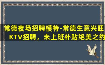 广州夜场招聘