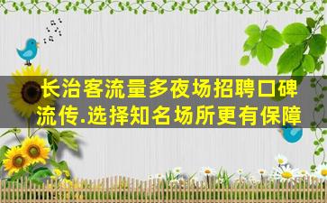济南KTV招聘
